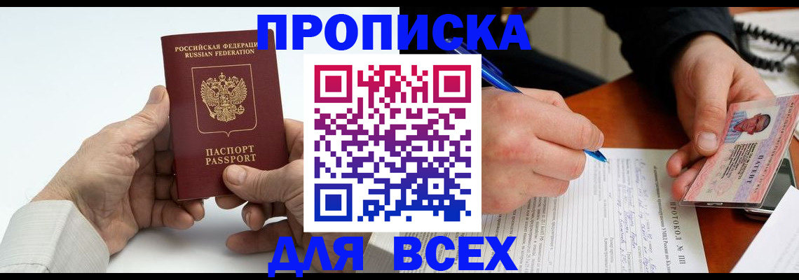 временная регистрация купить в Вичуге